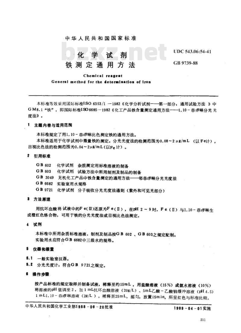 GB/T 9739-1988 化学试剂 铁测定通用方法 GB/T 9739-1988 化学试剂 铁测定通用方法