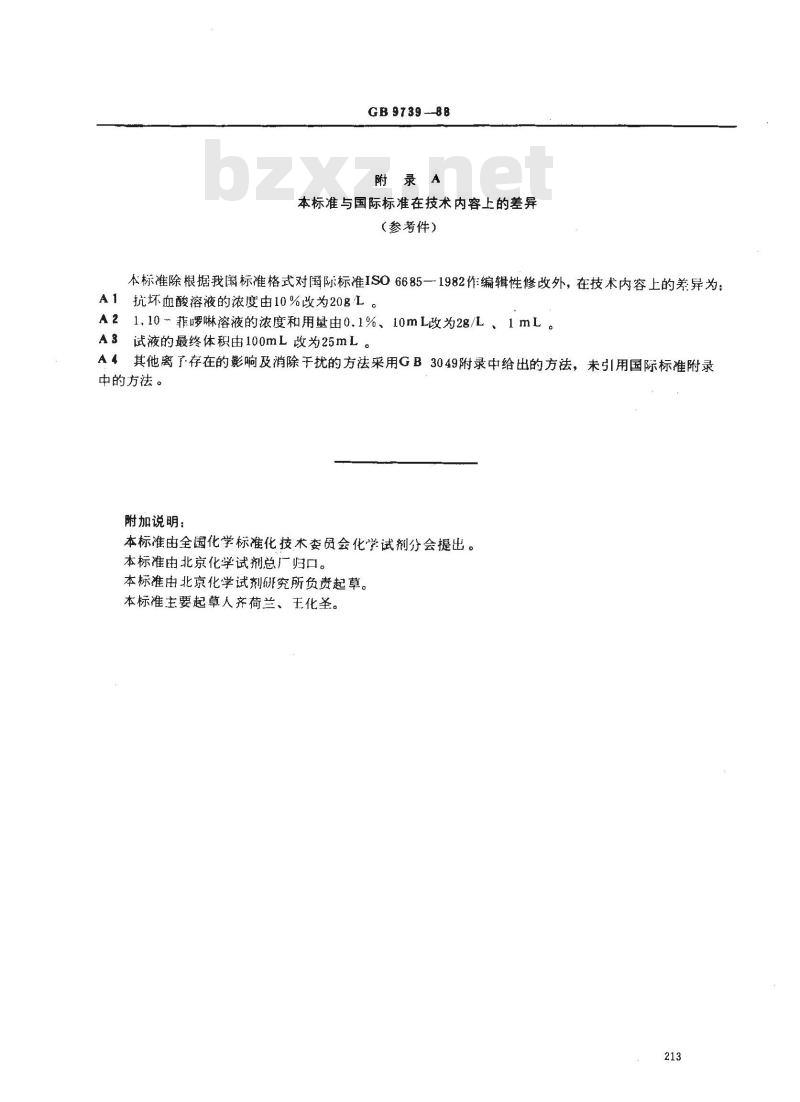 GB/T 9739-1988 化学试剂 铁测定通用方法 GB/T 9739-1988 化学试剂 铁测定通用方法