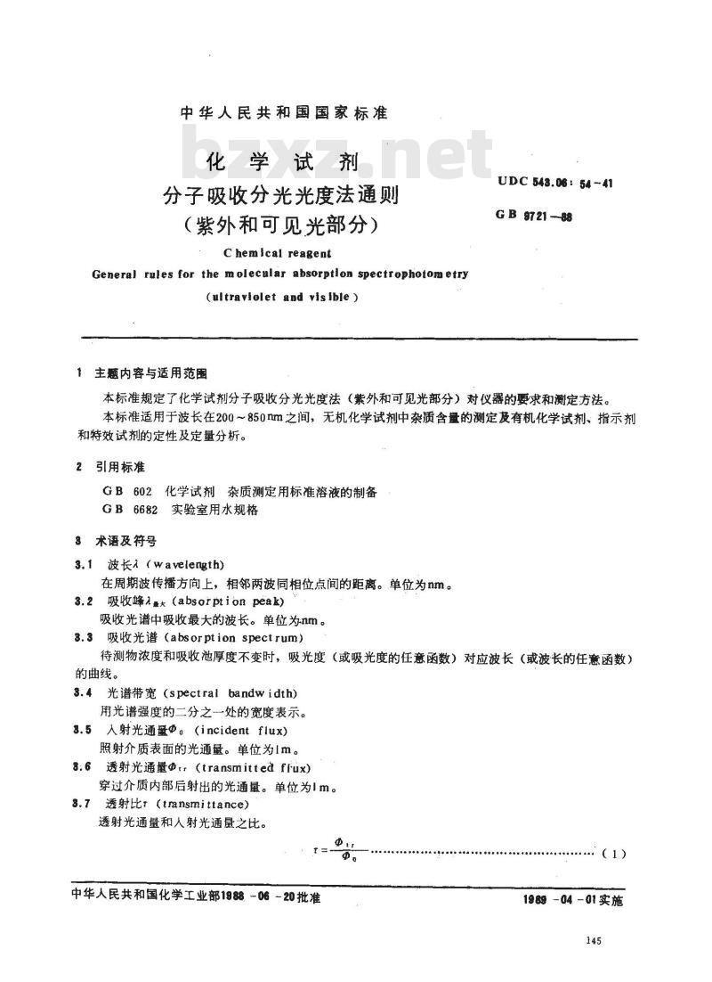GB/T 9721-1988 化学试剂 分子吸收分光光度法通则(紫外和可见光部分) GB/T 9721-1988 化学试剂 分子吸收分光光度法通则(紫外和可见光部分)