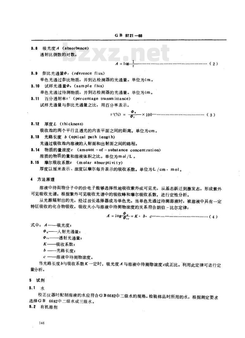 GB/T 9721-1988 化学试剂 分子吸收分光光度法通则(紫外和可见光部分) GB/T 9721-1988 化学试剂 分子吸收分光光度法通则(紫外和可见光部分)