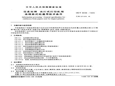 GB/T 9698-1995 信息处理 击打式打印机用连续格式纸通用技术条件