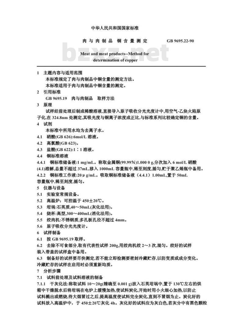 GB/T 9695.22-1990 肉与肉制品 铜含量测定