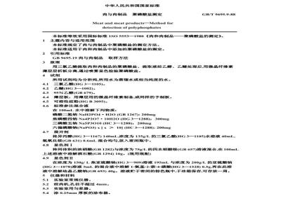 GB/T 9695.9-1988 肉与肉制品 聚磷酸盐测定