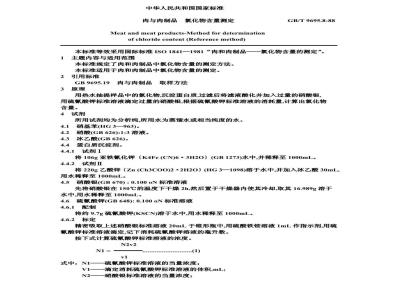 GB/T 9695.8-1988 肉与肉制品 氯化物含量测定