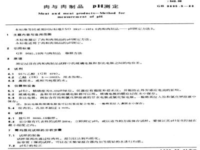 GB/T 9695.5-1988 肉与肉制品 PH测定