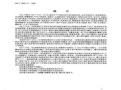 GB/T 9649.9-1998 地质矿产术语分类代码结晶学及矿物学