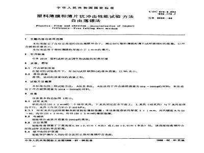 GB/T 9639-1988 塑料薄膜和薄片抗冲击性能试验方法 自由落镖法