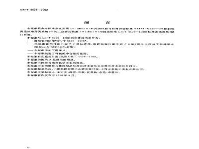 GB/T 9578-2002 标准参比炭黑3#