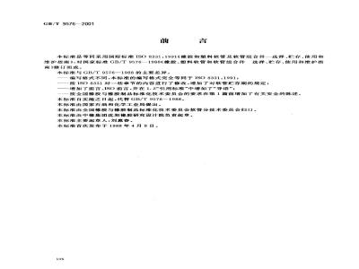 GB/T 9576-2001 橡胶和塑料软管及软管组合件 选择、贮存、使用和维护指南