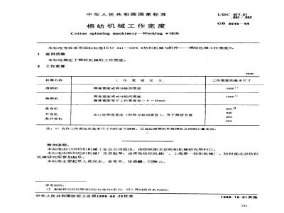 GB/T 9545-1988 棉纺机械工作宽度