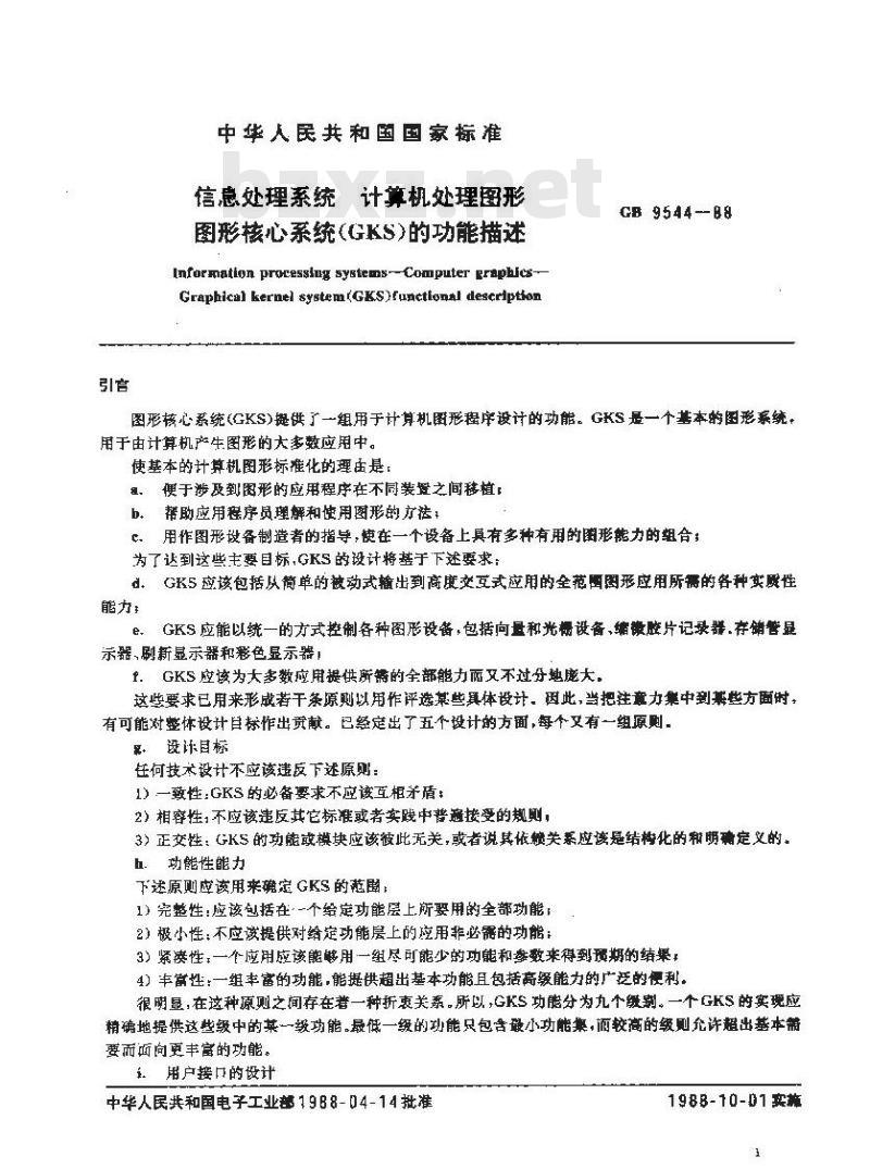 GB/T 9544-1988 信息处理系统计算机处理图形 图形核心系统(GKS)的功能描述 GB/T 9544-1988 信息处理系统计算机处理图形 图形核心系统(GKS)的功能描述