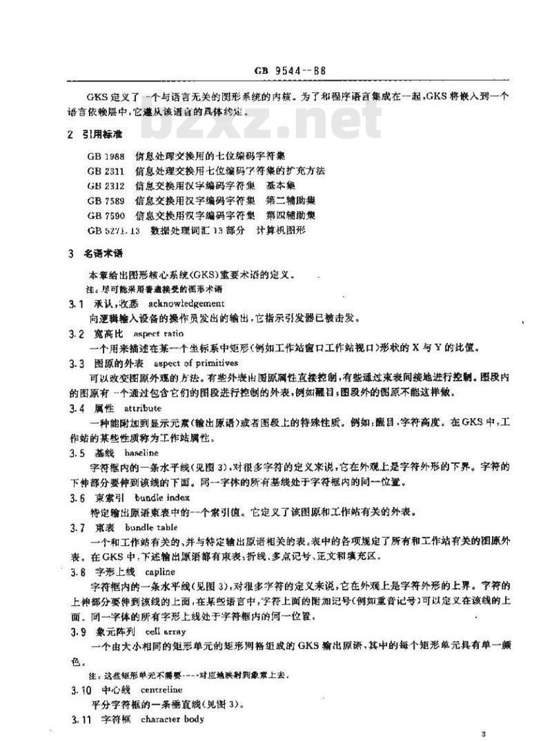 GB/T 9544-1988 信息处理系统计算机处理图形 图形核心系统(GKS)的功能描述 GB/T 9544-1988 信息处理系统计算机处理图形 图形核心系统(GKS)的功能描述