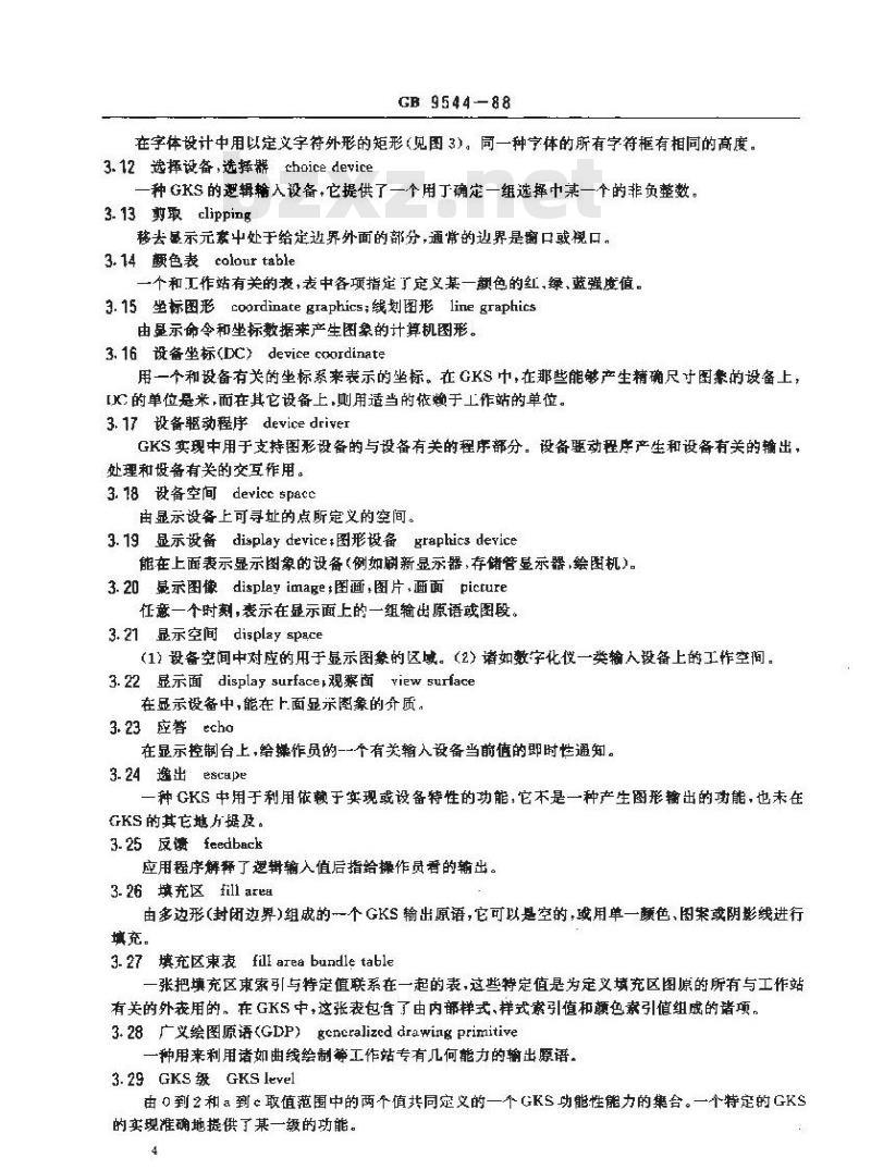 GB/T 9544-1988 信息处理系统计算机处理图形 图形核心系统(GKS)的功能描述 GB/T 9544-1988 信息处理系统计算机处理图形 图形核心系统(GKS)的功能描述