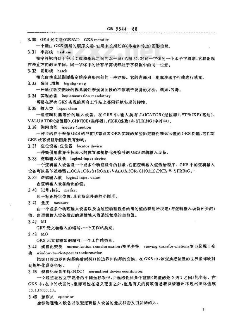 GB/T 9544-1988 信息处理系统计算机处理图形 图形核心系统(GKS)的功能描述 GB/T 9544-1988 信息处理系统计算机处理图形 图形核心系统(GKS)的功能描述