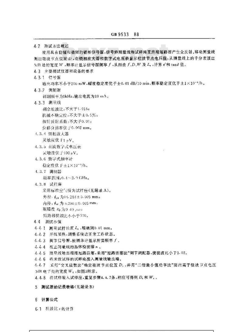 GB/T 9533-1988 微波固体电介质材料介电特性测试方法同轴终端短路法 GB/T 9533-1988 微波固体电介质材料介电特性测试方法同轴终端短路法