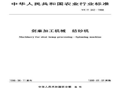 NY/T 342-1998 剑麻加工机械 纺纱机