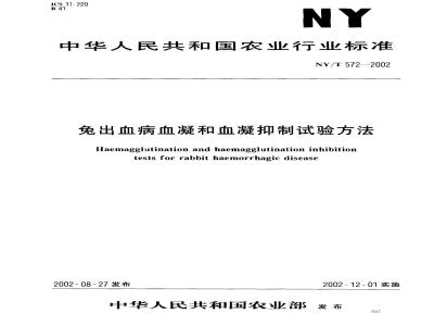 NY/T 572-2002 兔出血病血凝和血凝抑制试验方法