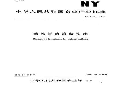 NY/T 561-2002 动物炭疽诊断技术
