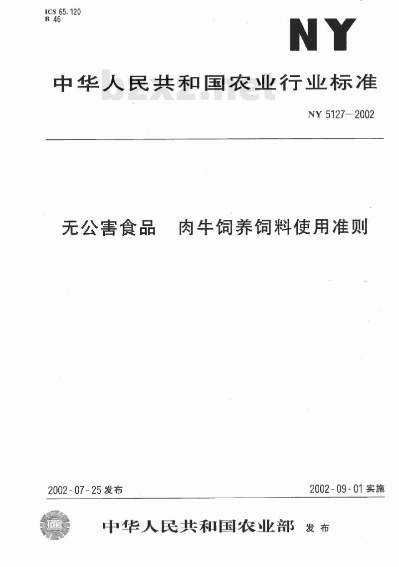 NY 5127-2002 无公害食品 肉牛饲养饲料使用准则 NY 5127-2002 无公害食品 肉牛饲养饲料使用准则