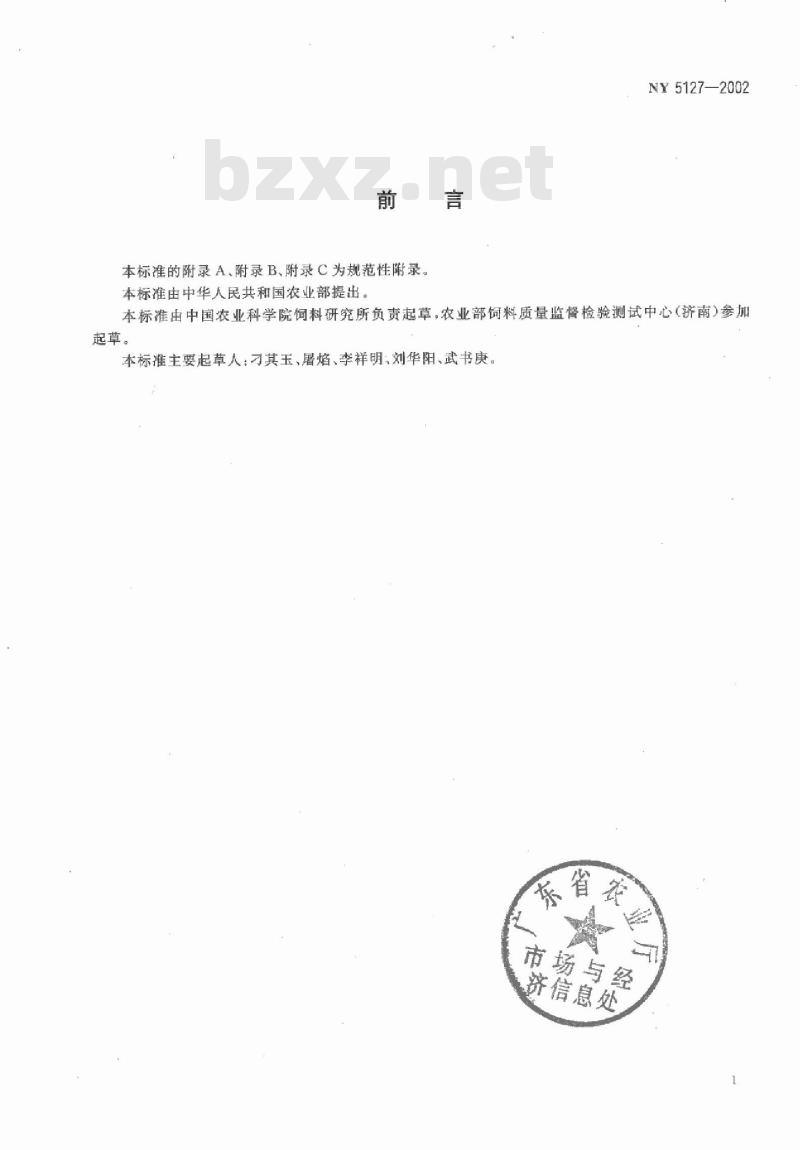 NY 5127-2002 无公害食品 肉牛饲养饲料使用准则 NY 5127-2002 无公害食品 肉牛饲养饲料使用准则