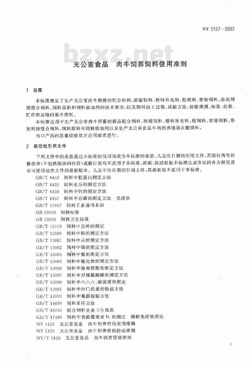 NY 5127-2002 无公害食品 肉牛饲养饲料使用准则 NY 5127-2002 无公害食品 肉牛饲养饲料使用准则