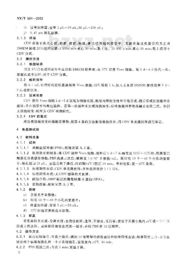 NY/T 684-2003 犬瘟热诊断技术 NY/T 684-2003 犬瘟热诊断技术
