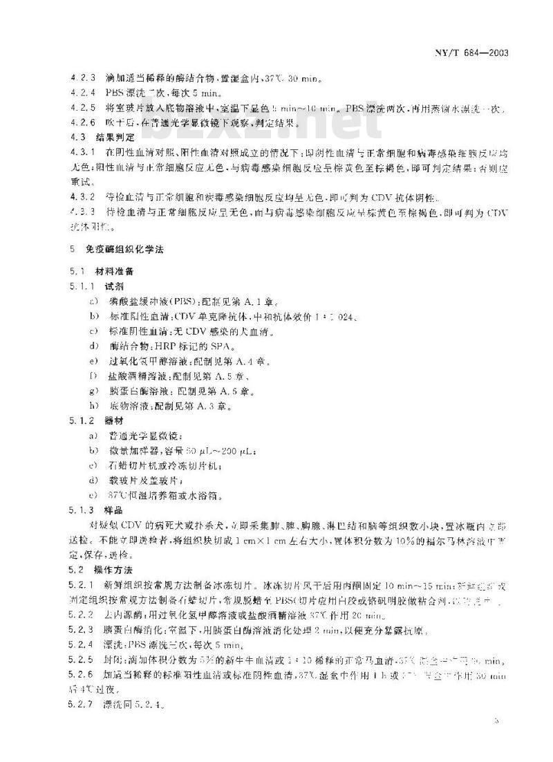 NY/T 684-2003 犬瘟热诊断技术 NY/T 684-2003 犬瘟热诊断技术