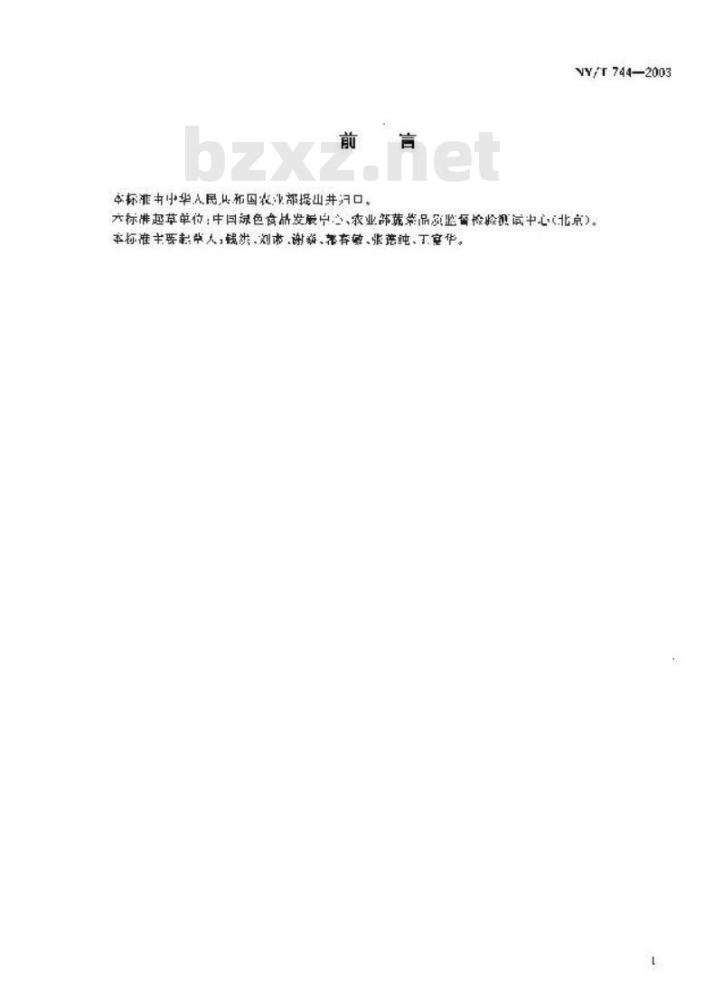 NY/T 744-2003 绿色食品 葱蒜类蔬菜 NY/T 744-2003 绿色食品 葱蒜类蔬菜