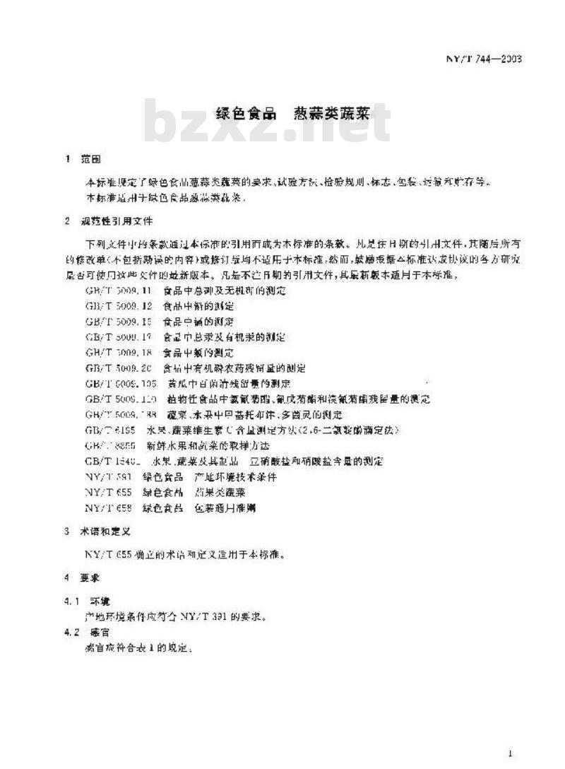 NY/T 744-2003 绿色食品 葱蒜类蔬菜 NY/T 744-2003 绿色食品 葱蒜类蔬菜