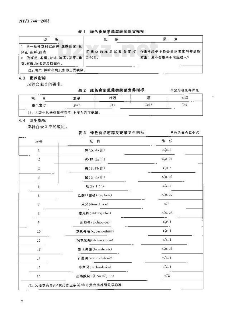 NY/T 744-2003 绿色食品 葱蒜类蔬菜 NY/T 744-2003 绿色食品 葱蒜类蔬菜