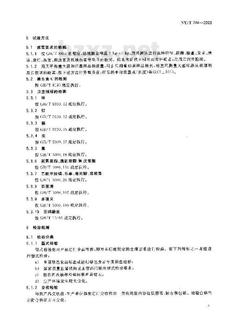 NY/T 744-2003 绿色食品 葱蒜类蔬菜 NY/T 744-2003 绿色食品 葱蒜类蔬菜
