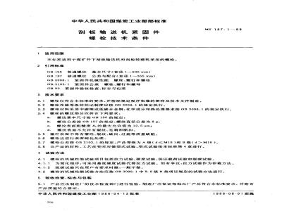 MT 187.1-1988 刮板输送机紧固件 螺栓技术条件