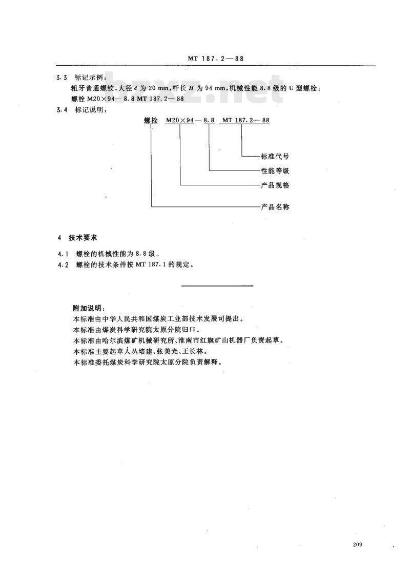 MT 187.2-1988 刮板输送机紧固件 U型螺栓 MT 187.2-1988 刮板输送机紧固件 U型螺栓