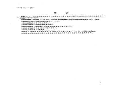MT/T 71-1997 矿用圆环链用开口式连接环