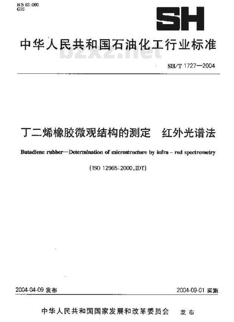 SH/T 1727-2004 丁二烯橡胶微观结构的测定 红外光谱法 SH/T 1727-2004 丁二烯橡胶微观结构的测定 红外光谱法