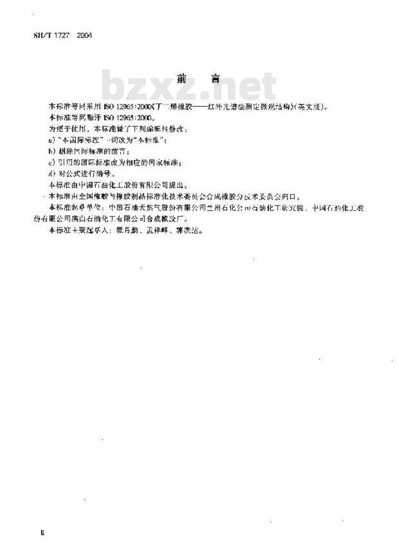 SH/T 1727-2004 丁二烯橡胶微观结构的测定 红外光谱法 SH/T 1727-2004 丁二烯橡胶微观结构的测定 红外光谱法