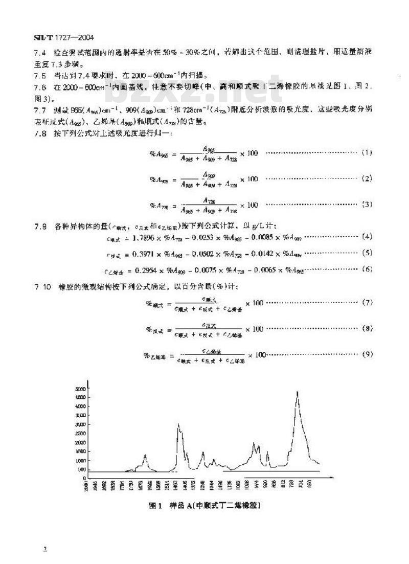 SH/T 1727-2004 丁二烯橡胶微观结构的测定 红外光谱法 SH/T 1727-2004 丁二烯橡胶微观结构的测定 红外光谱法