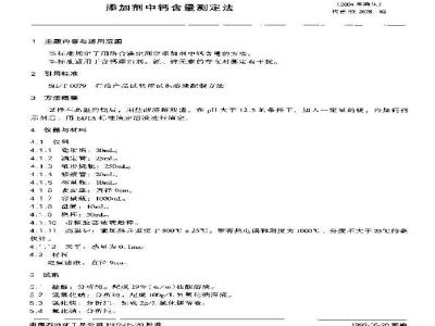 SH/T 0297-1992 添加剂中钙含量测定法