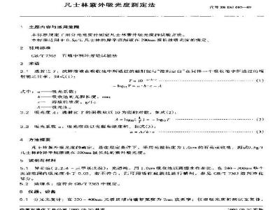 SH/T 0406-1992 凡士林紫外吸光度测定法