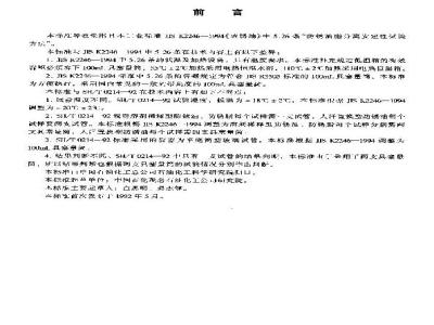 SH/T 0214-1998 防锈油脂分离安定性试验法