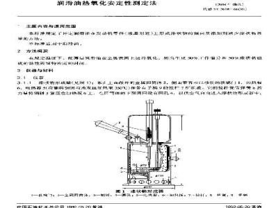 SH/T 0259-1992 润滑油热氧化安定性测定法