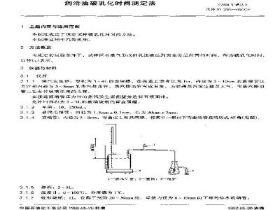 SH/T 0256-1992 润滑油破乳化时间测定法