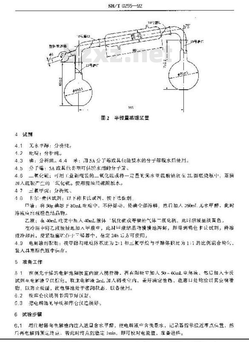 SH/T 0255-1992 添加剂和含添加剂润滑油水分测定法(电量法)