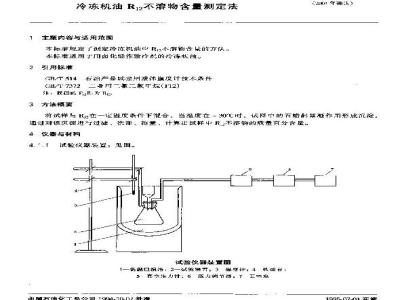 SH/T 0603-1994 冷冻机油R12不溶物含量测定法