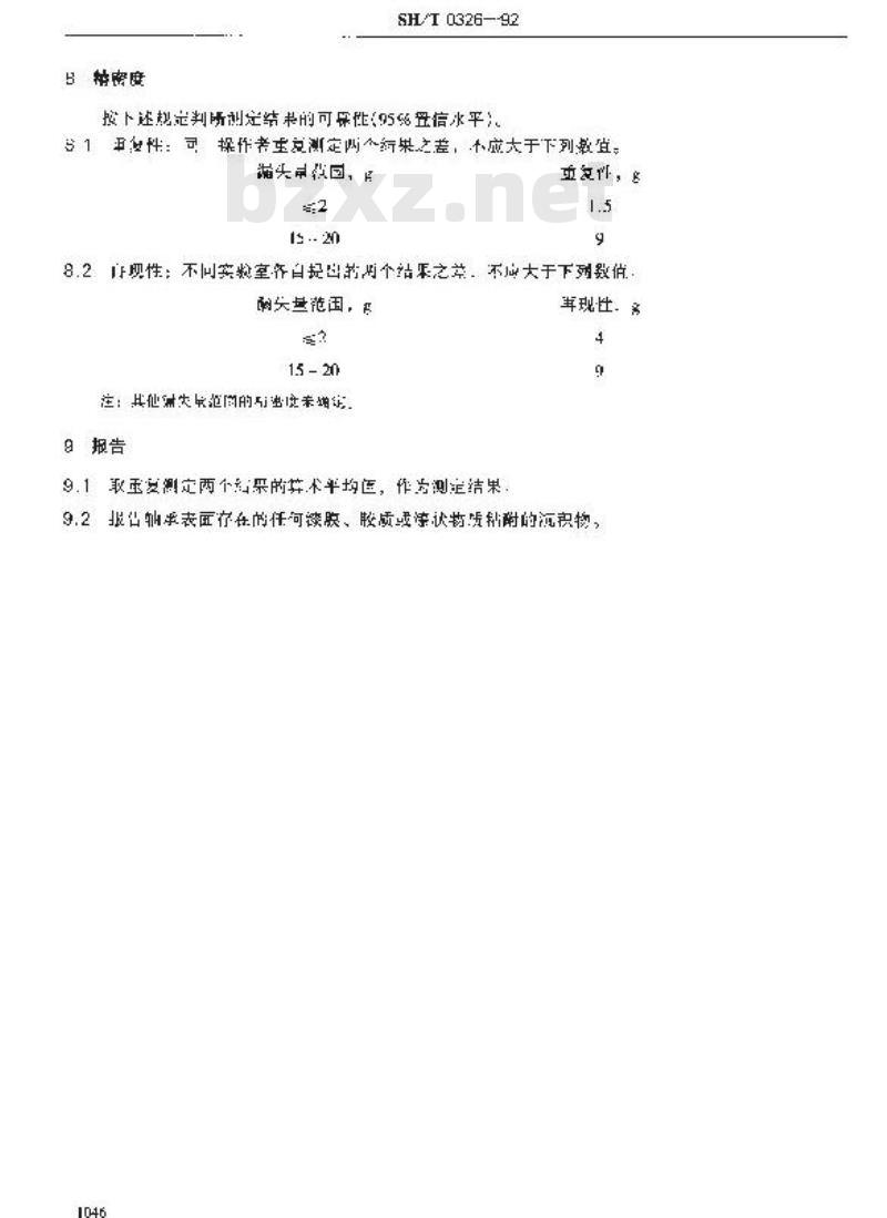 SH/T 0326-1992 汽车轮轴承润滑脂漏失量测定法 SH/T 0326-1992 汽车轮轴承润滑脂漏失量测定法