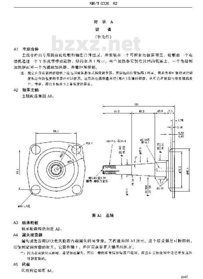 SH/T 0326-1992 汽车轮轴承润滑脂漏失量测定法 SH/T 0326-1992 汽车轮轴承润滑脂漏失量测定法
