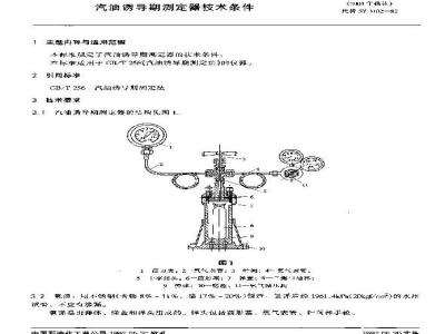 SH/T 0314-1992 汽油诱导期测定器技术条件