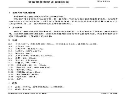 SH/T 0570-1993 重整催化剂铂含量测定法