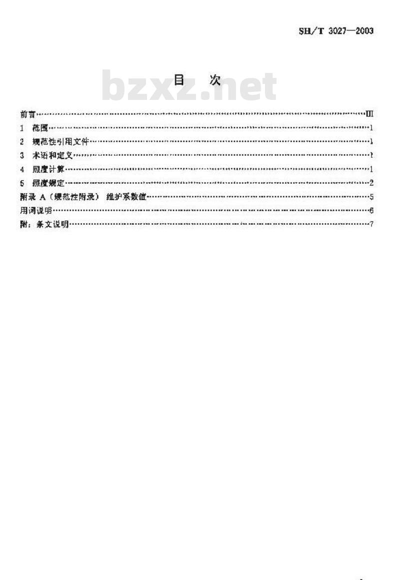 SH/T 3027-2003 石油化工企业照度设计标准 SH/T 3027-2003 石油化工企业照度设计标准