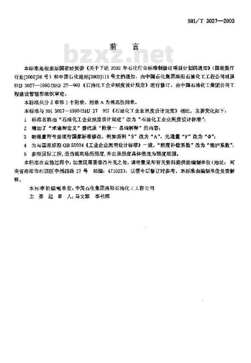 SH/T 3027-2003 石油化工企业照度设计标准 SH/T 3027-2003 石油化工企业照度设计标准